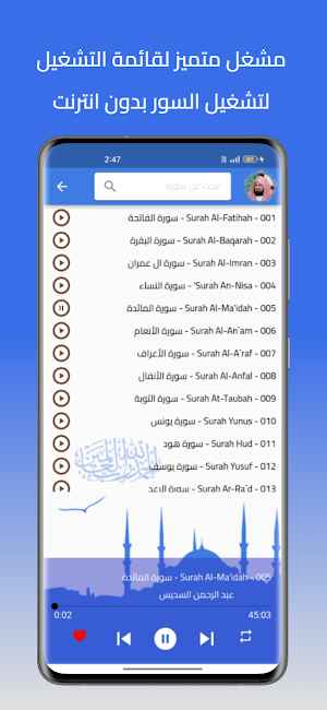 عبد الرحمن السديس قرأن بدون نت Screenshot 1