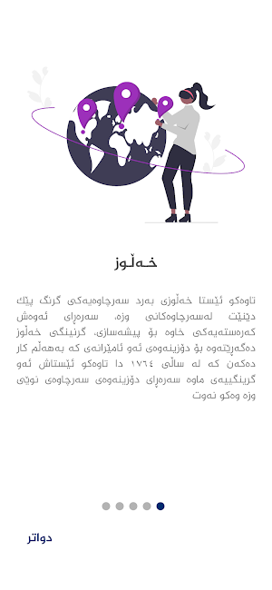 جوگرافیا 12 Screenshot 0