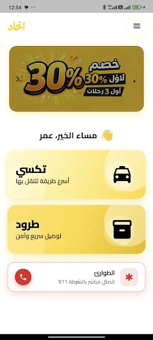 تكسي اتحاد - Etihad Taxi Screenshot 1