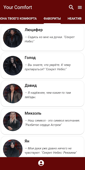 Your Comfort - Клуб Романтики Screenshot 1