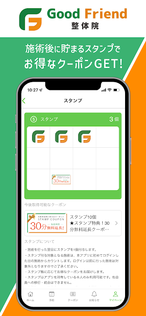 GoodFriend整体院 Screenshot 1