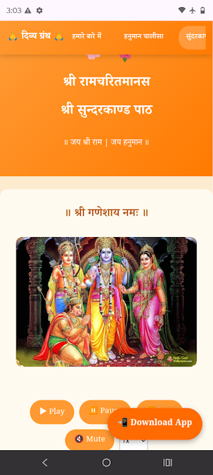 Divya Granth – Hanuman Chalisa Screenshot 0