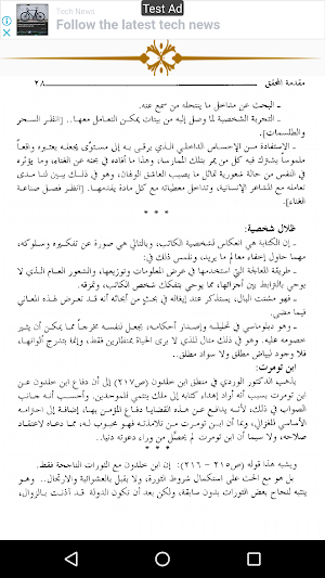 مقدمة ابن خلدون Screenshot 1