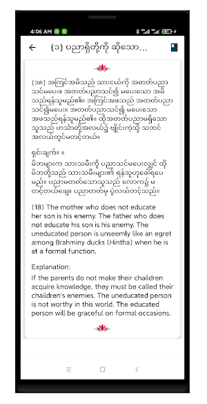 လောကနီတိ Screenshot 3
