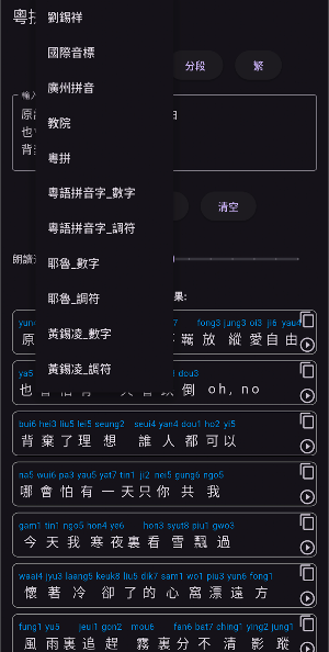 粵拼朗讀 Screenshot 2