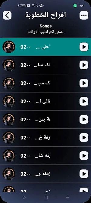 اغاني افراح الخطوبة 2025 بدونت Screenshot 2