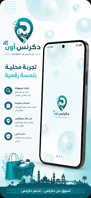 دكرنس أون - Dikirnis On Screenshot 0