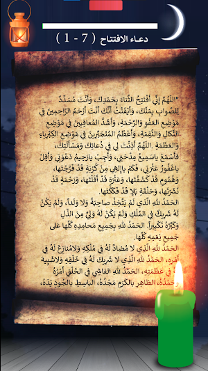دعاء الافتتاح : بدون نت Screenshot 2