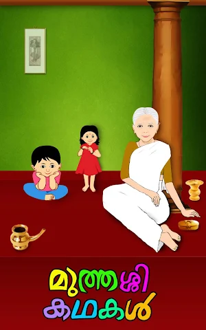 Muthashikadhakal Screenshot 0