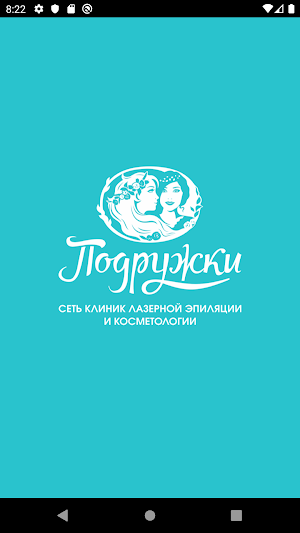 Подружки — лазерная эпиляция Screenshot 0