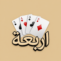اربعة - لعبة بلوت