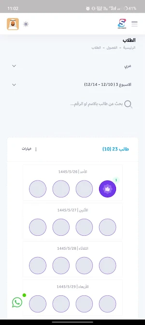 سجل متابعة الطلاب Screenshot 1