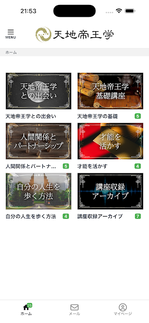 天地帝王学 Screenshot 1