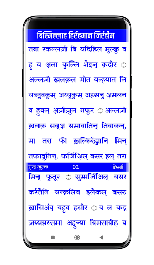 Surah Mulk | सूरह मुल्क Screenshot 1