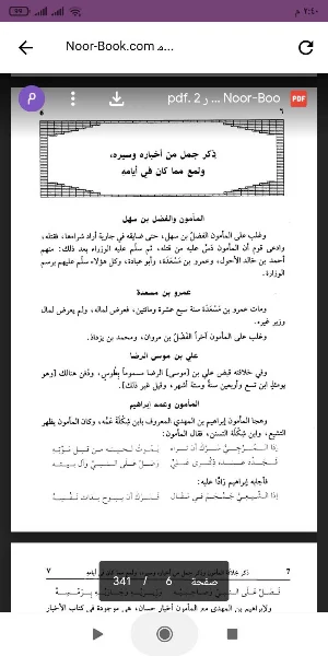 كتاب مروج الذهب Screenshot 0