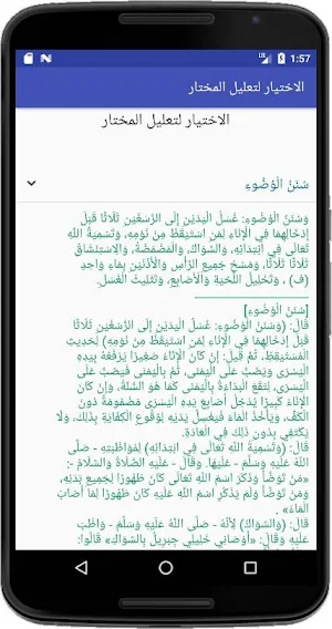 الاختيار لتعليل المختار Screenshot 2