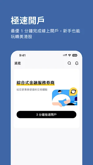 淞港國際 Screenshot 1