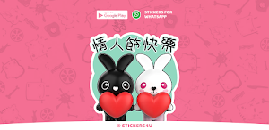 情人節快樂貼紙 Screenshot 2