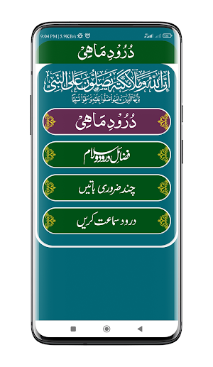 Durood e Mahi | درود ماہی Screenshot 1