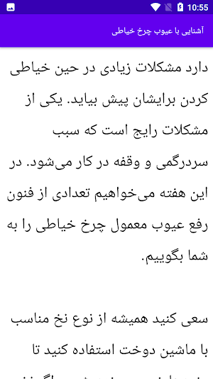 آموزش تعمیر فنی چرخ خیاطی Screenshot 3