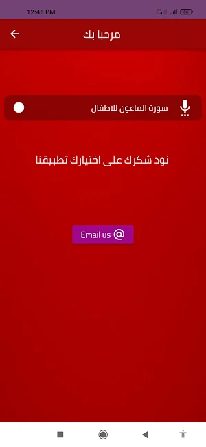 سورة الماعون للاطفال Screenshot 1