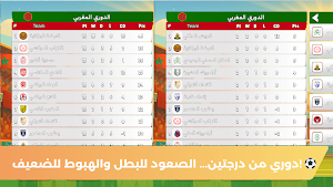 لعبة الدوري المغربي 2026 Screenshot 2
