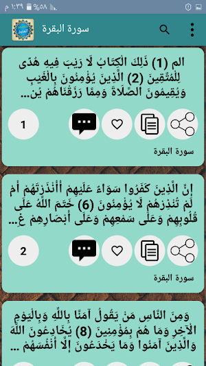 التفسير المنير في العقيدة والشريعة والمنهج للزحيلي Screenshot 3
