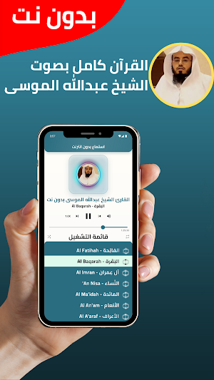 Abdullah Al-Mousa without Net Screenshot 1