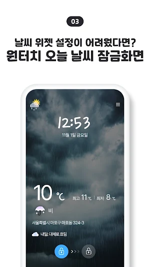 오늘 날씨 잠금화면 Screenshot 3