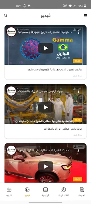Lusail News - جريدة لوسيل Screenshot 1