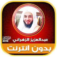 Abdul Aziz Al Zahrani Full Qur