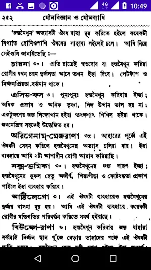 যৌন বিজ্ঞান ও যৌন ব্যাধি এ্যাপ Screenshot 3