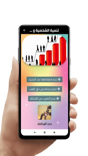 تنمية الشخصية والقدرات Screenshot 2