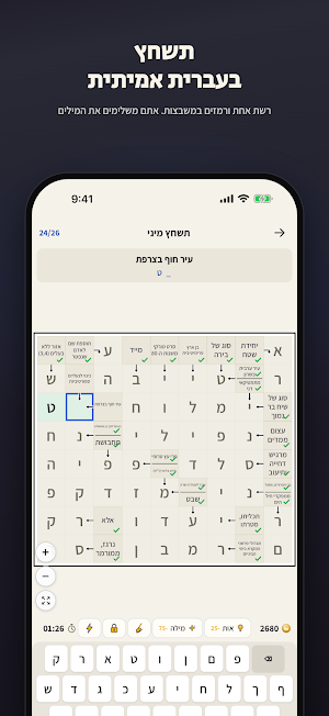 Daily Hebrew Crossword Screenshot 0