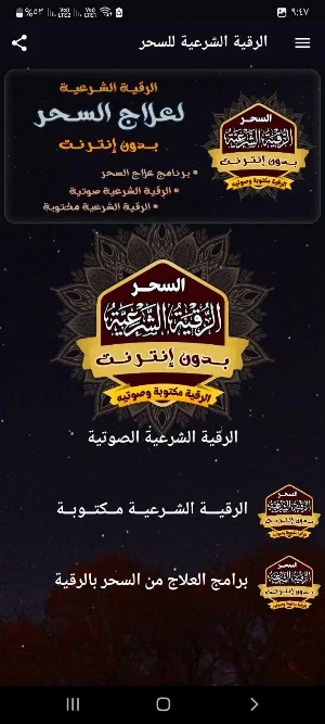 الرقية الشرعية للسحر بدون نت Screenshot 0