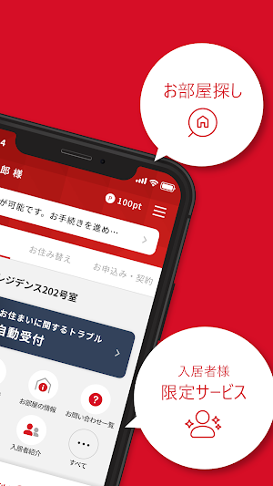 シャーメゾンライフ CLUB（新入居者様向けアプリ） Screenshot 1