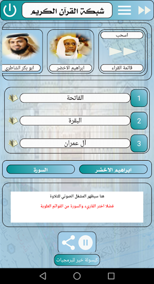 شبكة القرآن الكريم Screenshot 2