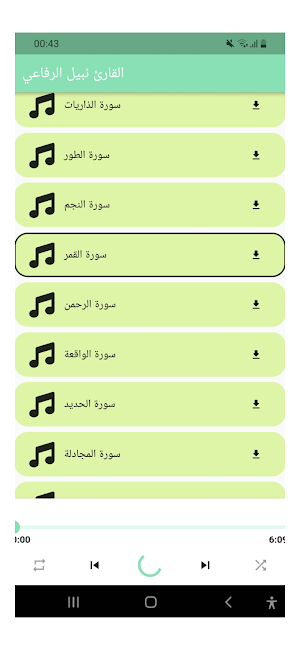 mp3 القارئ نبيل الرفاعي Screenshot 2