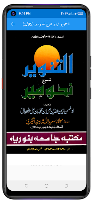 Sharh Nahwmir شروح نحومیر اردو Screenshot 3
