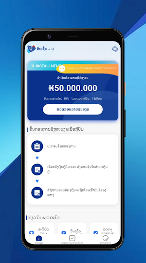 ສິນເຊື່ອ - U Screenshot 2