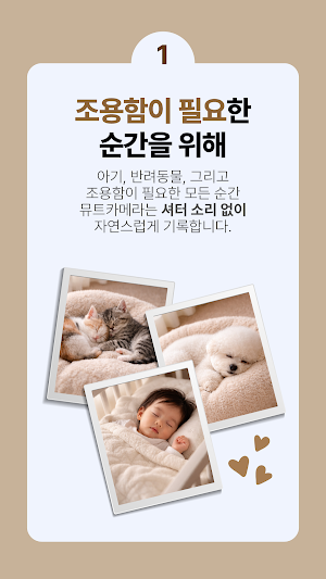 뮤트 카메라 - 고화질 무음 카메라, 비밀 폴더 까지 Screenshot 2