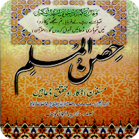 Hisnul Muslim حصن المسلم Dua & Zikr/Dikr | Azkaar