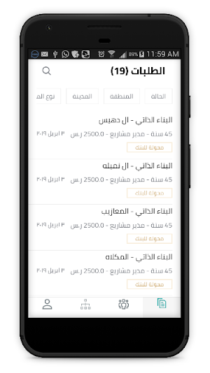 المستشار العقاري - أعمال Screenshot 1
