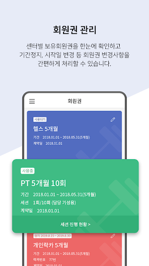 온핏 - 스마트 피트니스, 회원권 관리, 스케줄 예약, 운동 기록 Screenshot 0