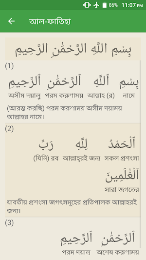 শব্দে শব্দে আল কুরআন Screenshot 3