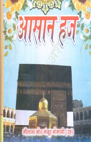 Aasan haz Hindi Screenshot 1