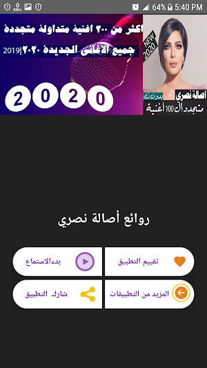 روائع أصالة نصري بدون نت 2022 Screenshot 0