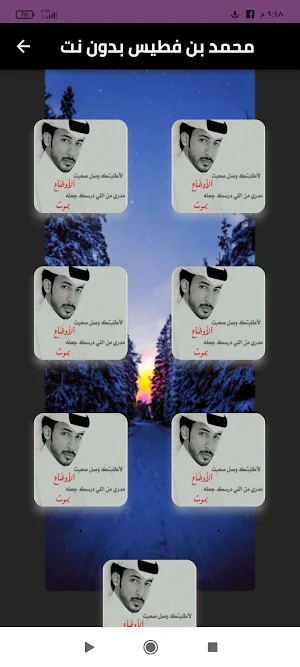 محمد بن فطيس بدون نت Screenshot 0