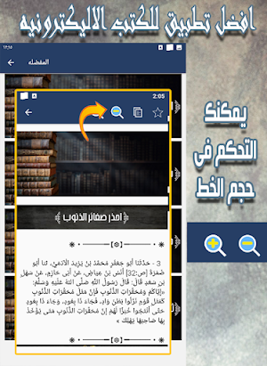 كتاب التوبة لابن ابي الدنيا Screenshot 1