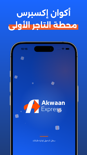 Akwaan Merchant Screenshot 0